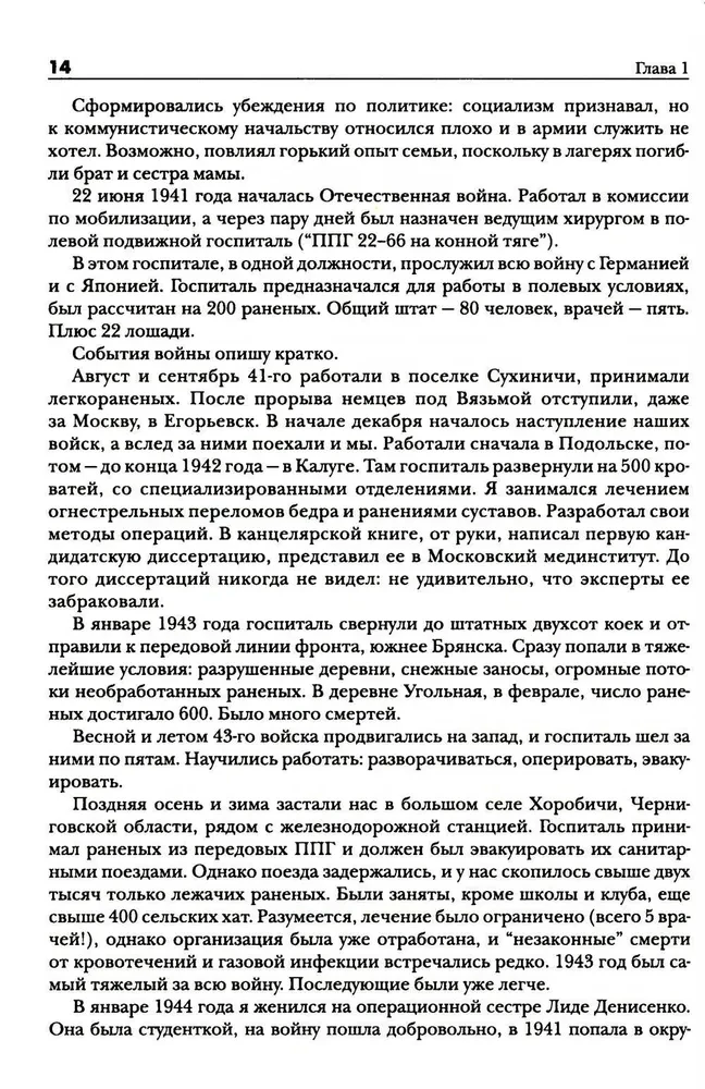 Amosov's Encyclopedia. The Health Algorithm