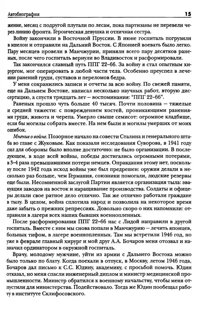 Amosov's Encyclopedia. The Health Algorithm