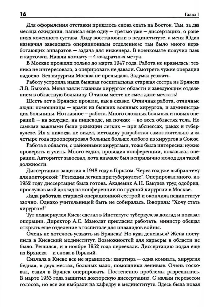 Amosov's Encyclopedia. The Health Algorithm