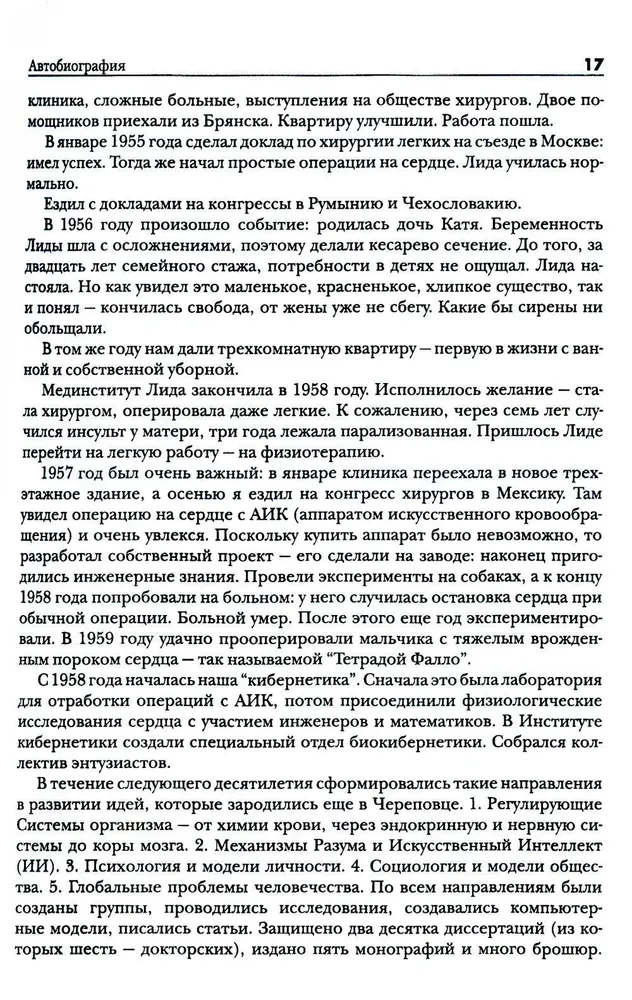 Amosov's Encyclopedia. The Health Algorithm