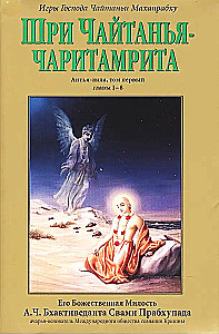 Šri Čaitanja-čaritamrita. Antja-lila. Tom 1
