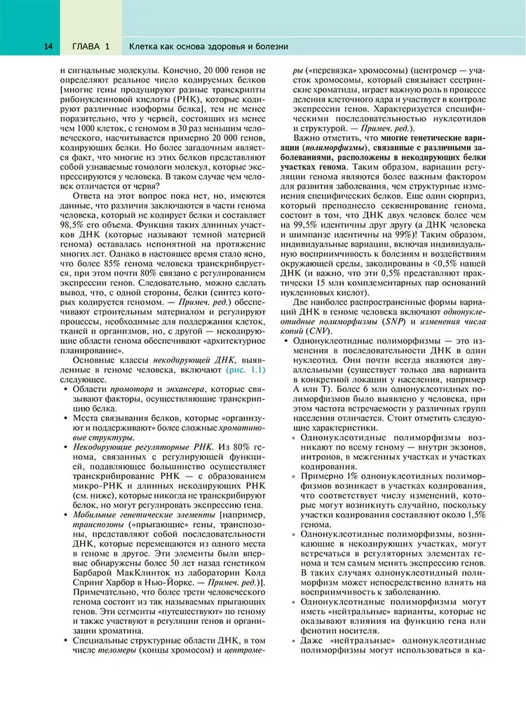 Патологическая анатомия по Роббинсу: Учебник