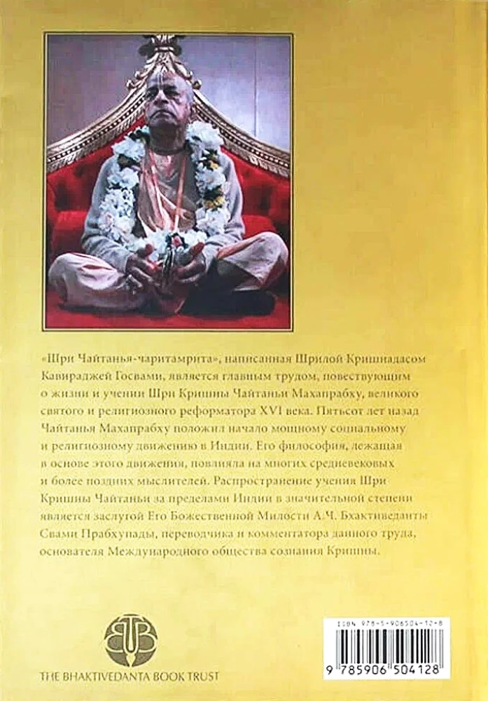 Sri Caitanya-caritāmṛta. Antya-līlā. Tom 2