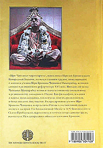 Sri Caitanya-caritāmṛta. Antya-līlā. Tom 2