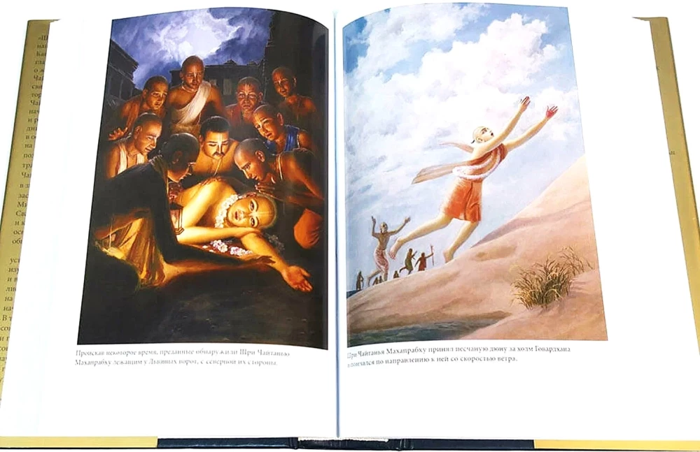 Sri Caitanya-caritāmṛta. Antya-līlā. Tom 2