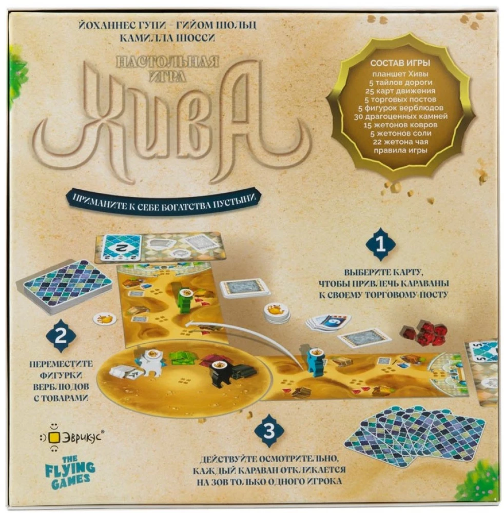 Настольная игра - Хива