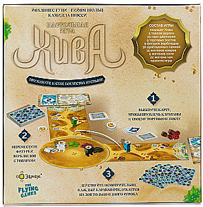 Настольная игра - Хива