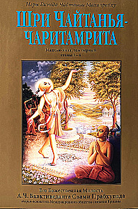 Śri Chaitanya-Charitamrita. Madhya-lila. Tom 1