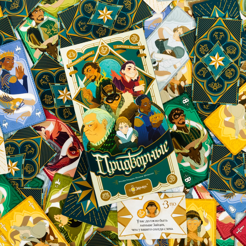 Das Kartenspiel - Höflinge