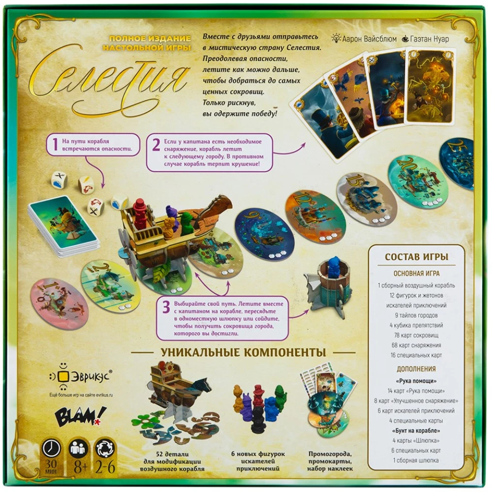 Brettspiel - Celestia. Vollausgabe