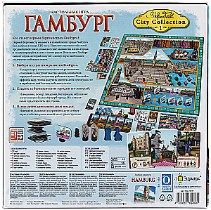 Brettspiel - Hamburg