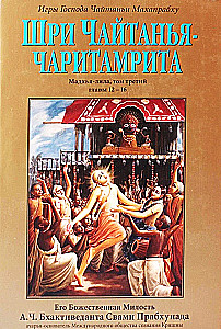 Śri Czajtanija-Czaritamrita. Madhja-lila. Tom 3