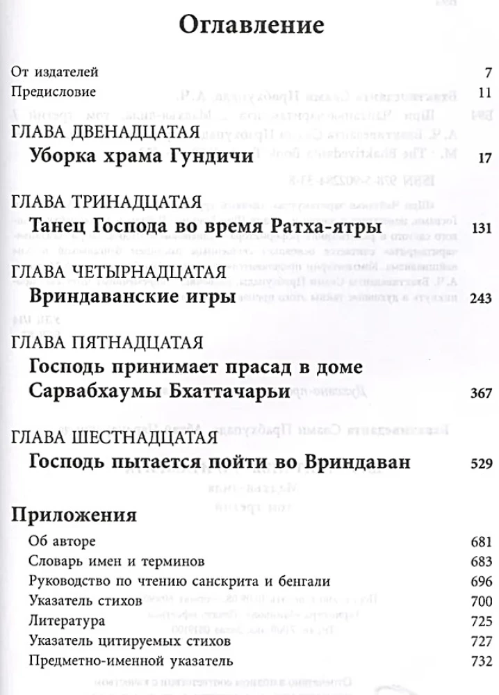 Śri Czajtanija-Czaritamrita. Madhja-lila. Tom 3