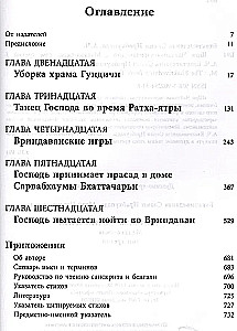 Śri Czajtanija-Czaritamrita. Madhja-lila. Tom 3