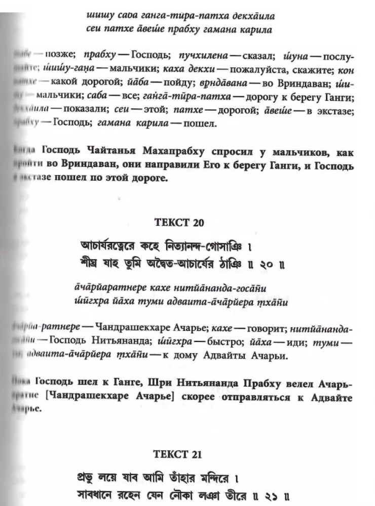 Śri Czajtanija-Czaritamrita. Madhja-lila. Tom 3