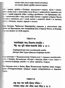 Śri Czajtanija-Czaritamrita. Madhja-lila. Tom 3