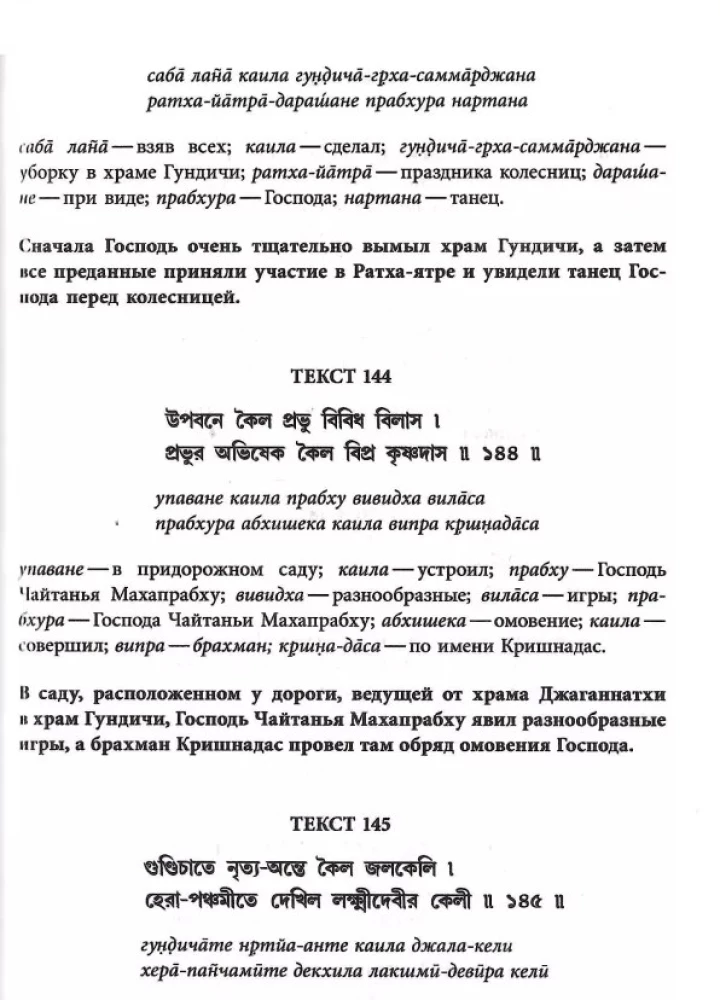 Śri Czajtanija-Czaritamrita. Madhja-lila. Tom 3