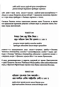Śri Czajtanija-Czaritamrita. Madhja-lila. Tom 3