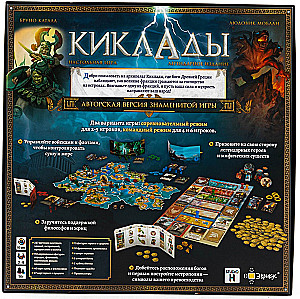 Brettspiel - Kykladen. Legendäre Edition