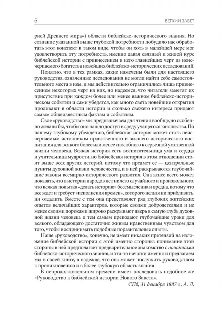 Słownikowa Biblia Łopuchina. Historia biblijna Starego i Nowego Testamentu (zestaw w 2 tomach)