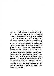 Słownikowa Biblia Łopuchina. Historia biblijna Starego i Nowego Testamentu (zestaw w 2 tomach)