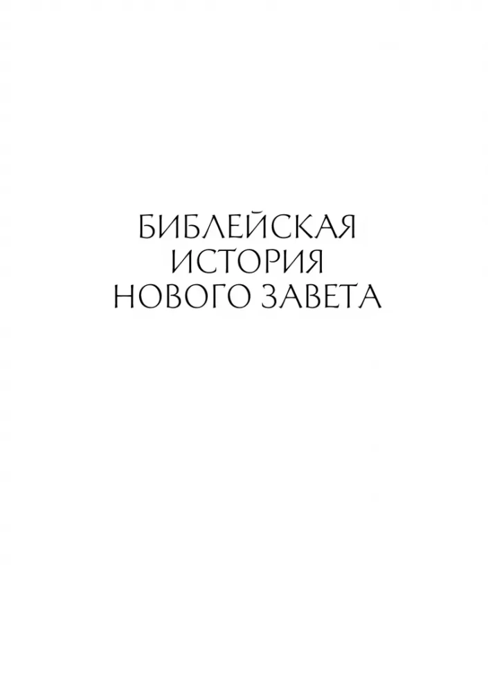 Słownikowa Biblia Łopuchina. Historia biblijna Starego i Nowego Testamentu (zestaw w 2 tomach)
