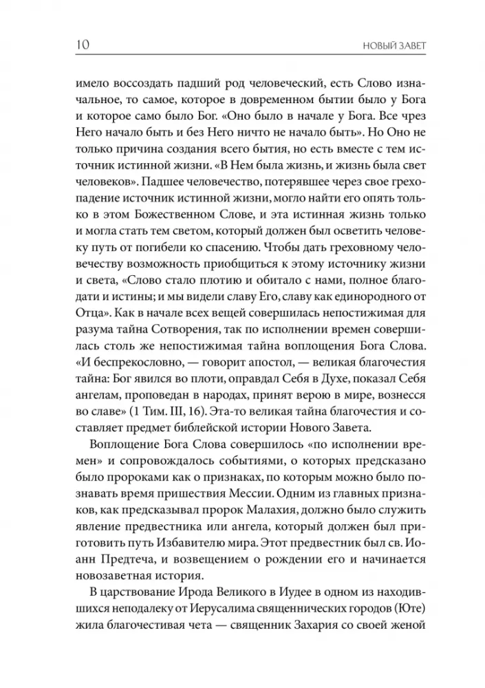 Słownikowa Biblia Łopuchina. Historia biblijna Starego i Nowego Testamentu (zestaw w 2 tomach)