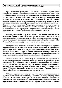 Sri Chaitanya-Chaitamrita Madhya-Lila. Tom 5