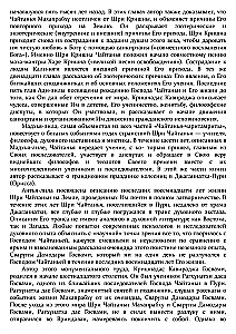 Śri Caitanya-caritāmṛta. Antya-līlā. Tom 1
