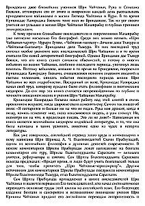 Śri Caitanya-caritāmṛta. Antya-līlā. Tom 1