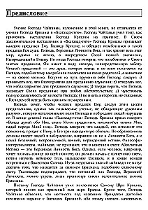 Śri Caitanya-caritāmṛta. Antya-līlā. Tom 1