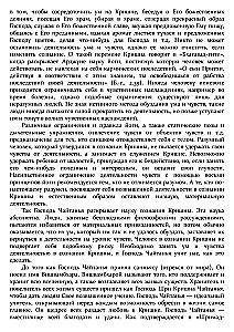 Śri Caitanya-caritāmṛta. Antya-līlā. Tom 1