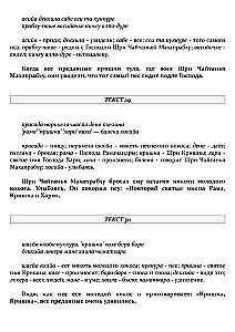 Śri Caitanya-caritāmṛta. Antya-līlā. Tom 1