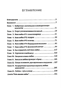 Pięć języków miłości. Aktualne dla wszystkich, a nie tylko dla par małżeńskich