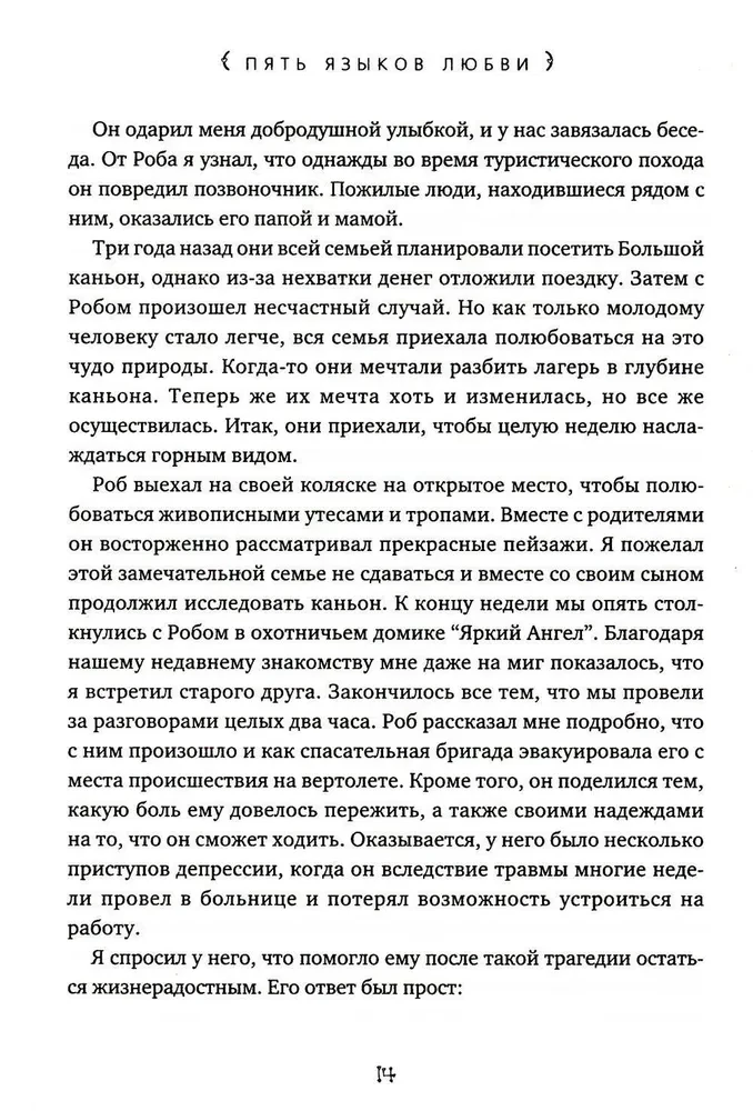 Pięć języków miłości. Aktualne dla wszystkich, a nie tylko dla par małżeńskich