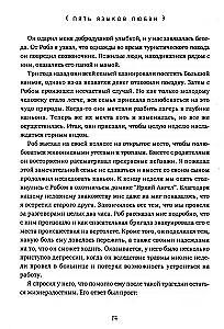 Pięć języków miłości. Aktualne dla wszystkich, a nie tylko dla par małżeńskich