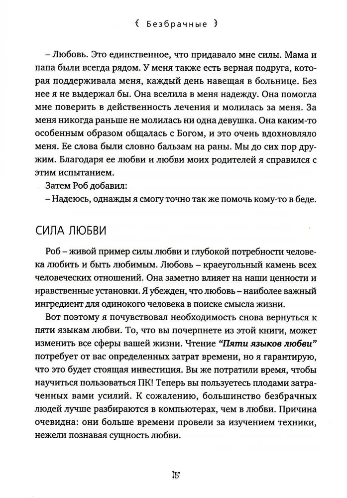 Pięć języków miłości. Aktualne dla wszystkich, a nie tylko dla par małżeńskich