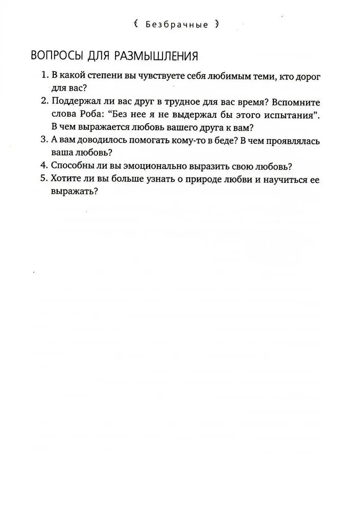 Pięć języków miłości. Aktualne dla wszystkich, a nie tylko dla par małżeńskich