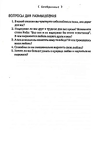Pięć języków miłości. Aktualne dla wszystkich, a nie tylko dla par małżeńskich