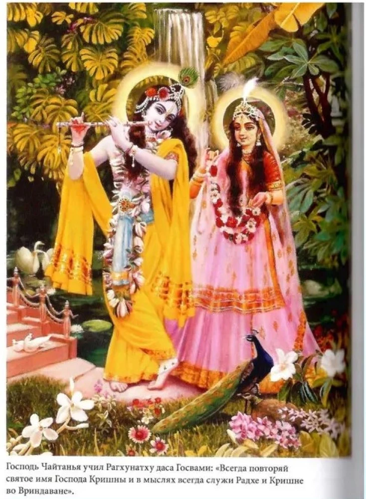 Śri Caitanya-caritāmṛta. Antya-līlā. Tom 1