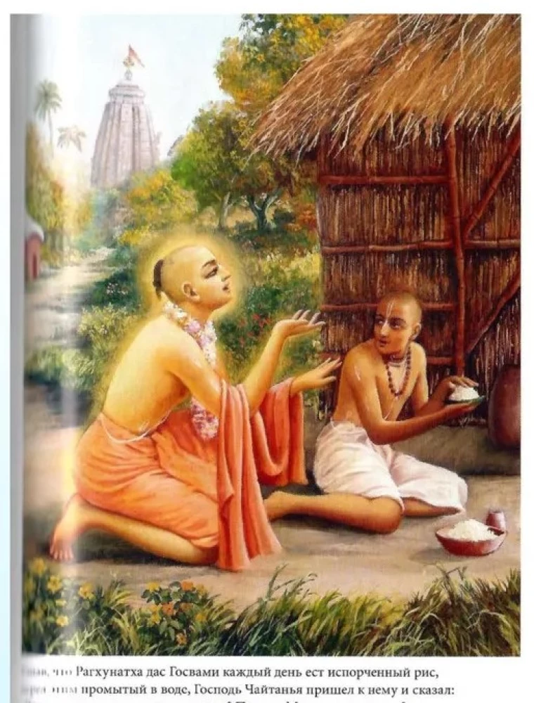Śri Caitanya-caritāmṛta. Antya-līlā. Tom 1