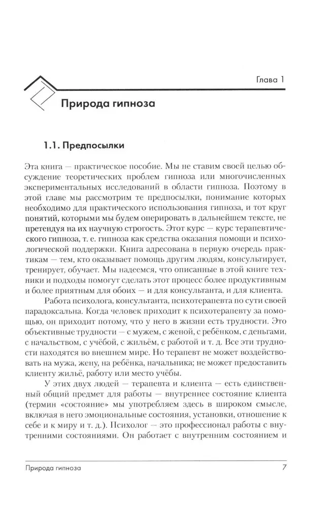 Ericksonian Hypnosis: A Systematic Course
