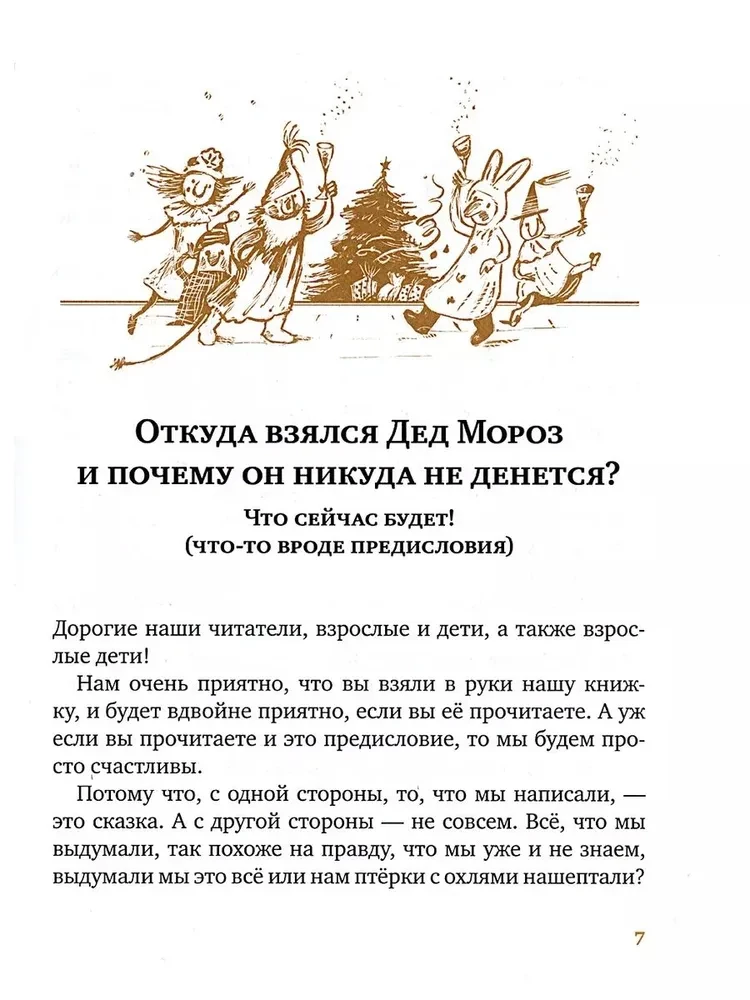 Prawdziwa historia Dziaadka Mroza