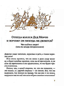 Prawdziwa historia Dziaadka Mroza