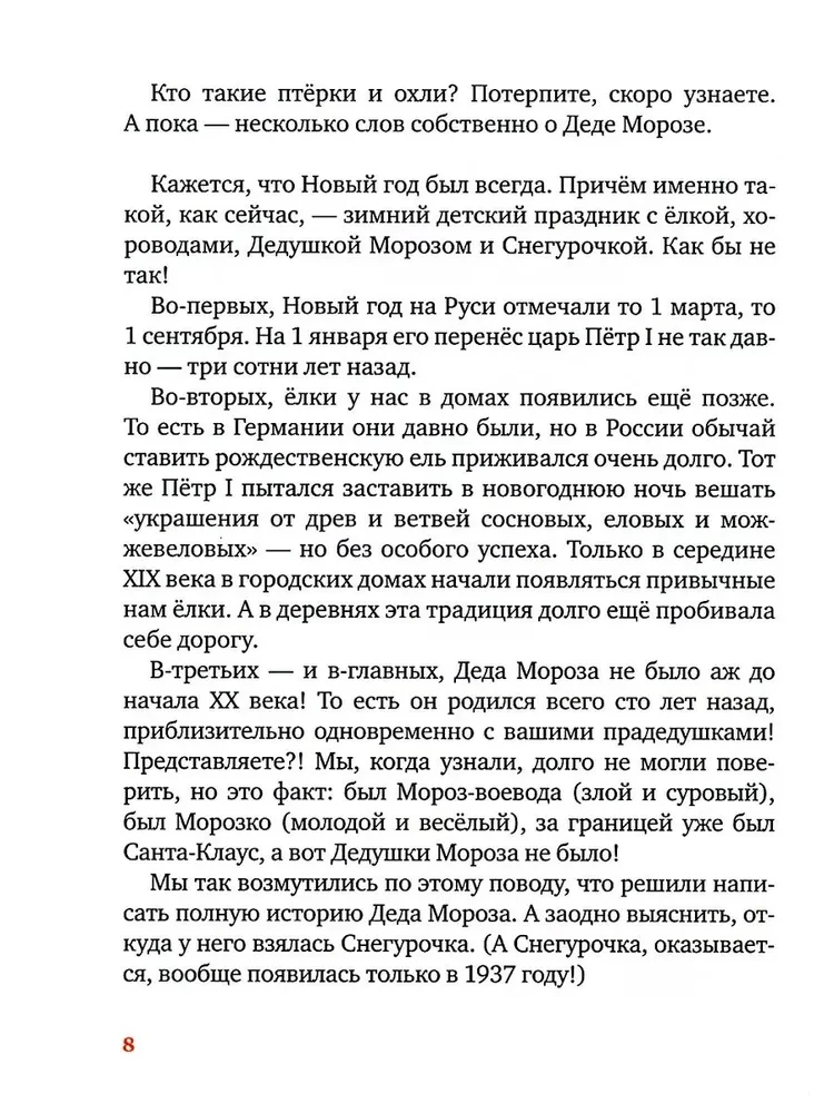 Prawdziwa historia Dziaadka Mroza