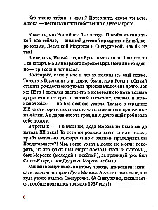 Prawdziwa historia Dziaadka Mroza