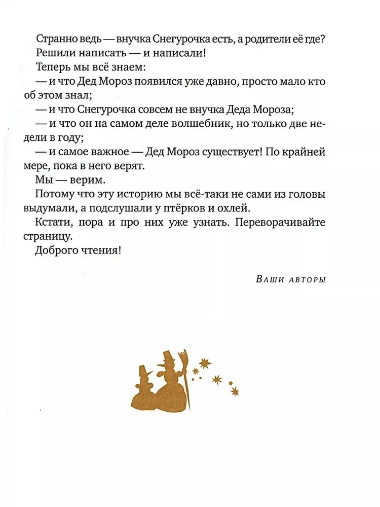Prawdziwa historia Dziaadka Mroza