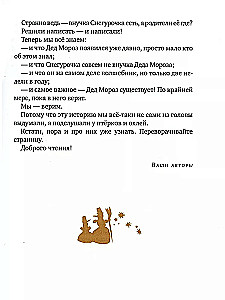 Prawdziwa historia Dziaadka Mroza