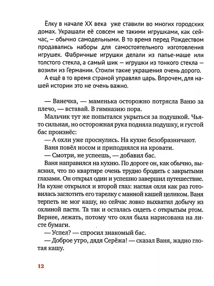 Prawdziwa historia Dziaadka Mroza