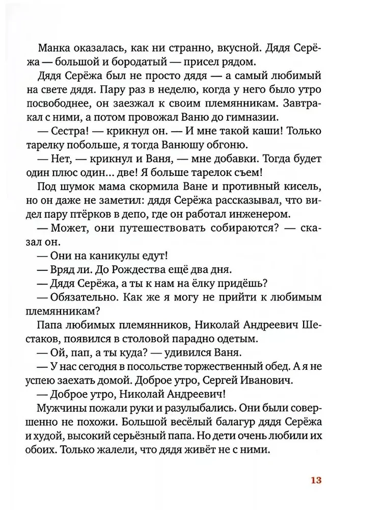 Prawdziwa historia Dziaadka Mroza